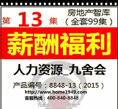 房地产薪酬福利管理的现状与挑战——以恒大、万科为例